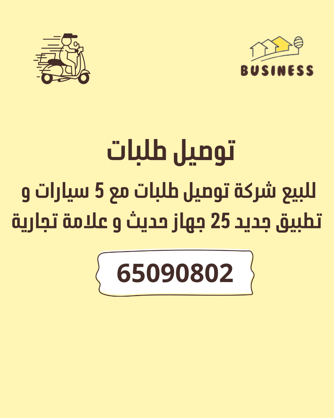 توصيل طلبات