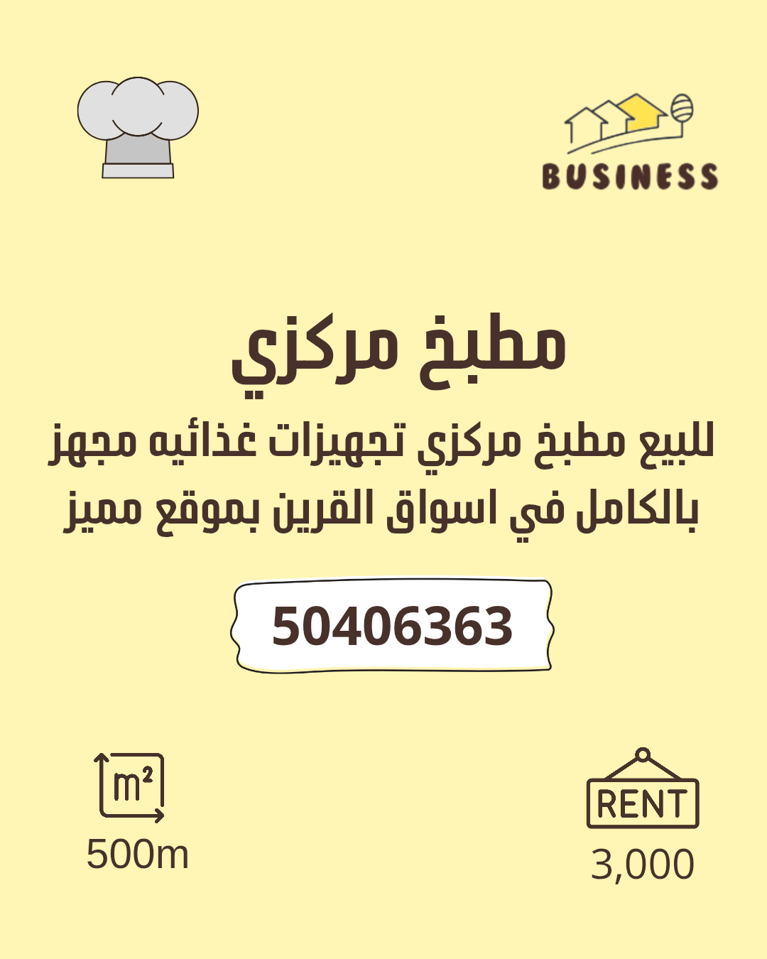 مطبخ مركزي