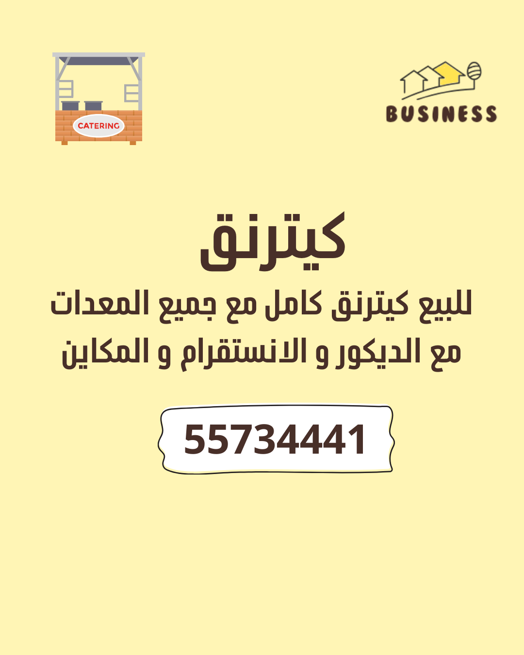 كيترينق للبيع