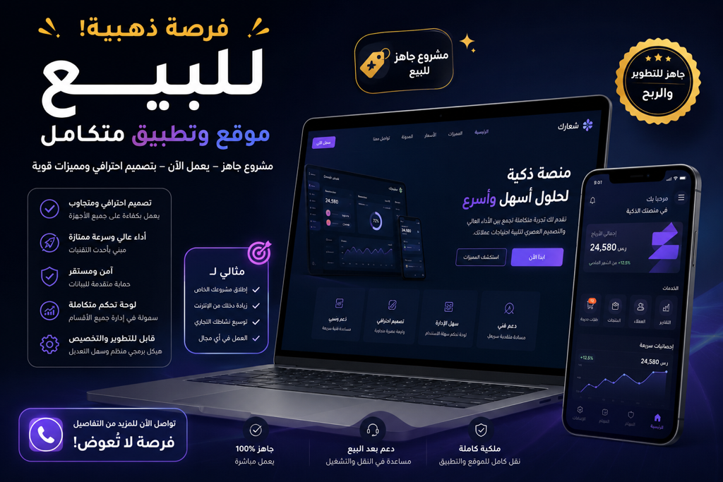 موقع الإلكتروني وتطبيق