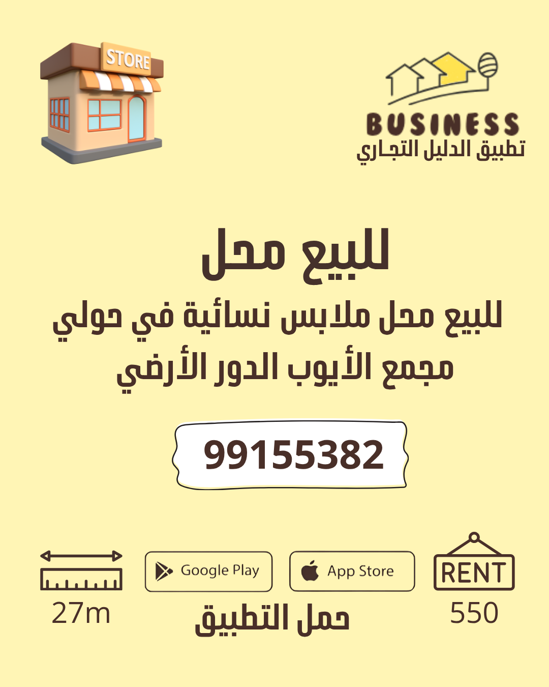 للبيع محل -  مجمع الأيوب