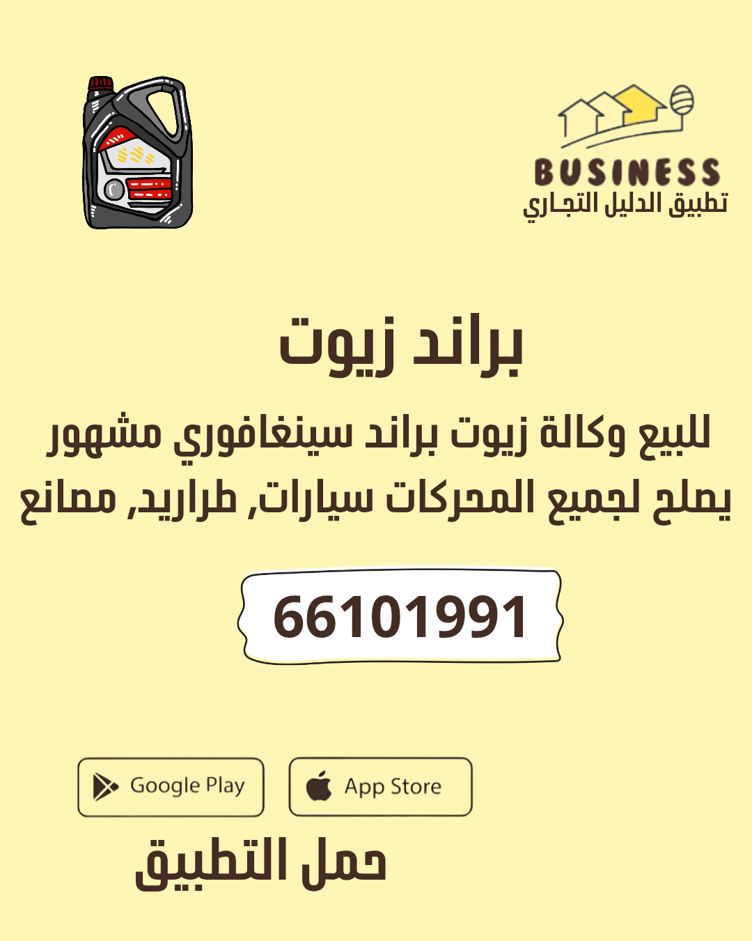 براند زيوت - سينغافوري