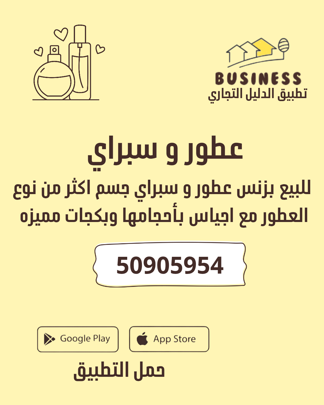 عطور و سبراي