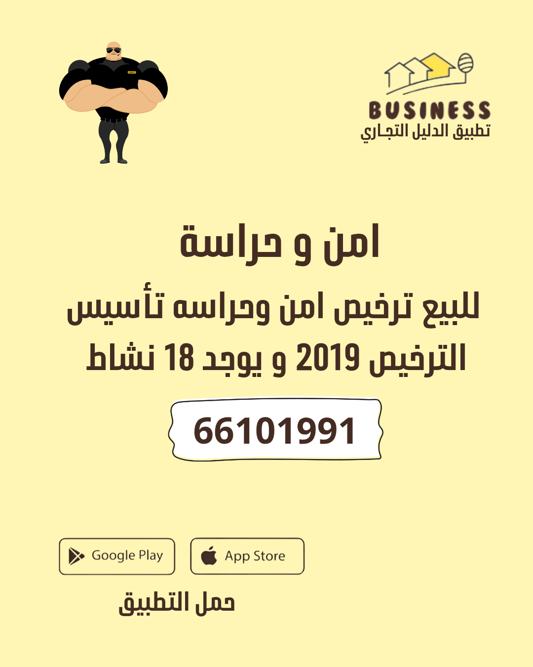 امن و حراسة